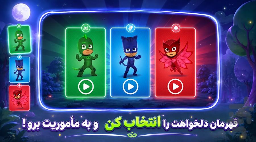 بازی شب نقاب - عکس بازی موبایلی اندروید