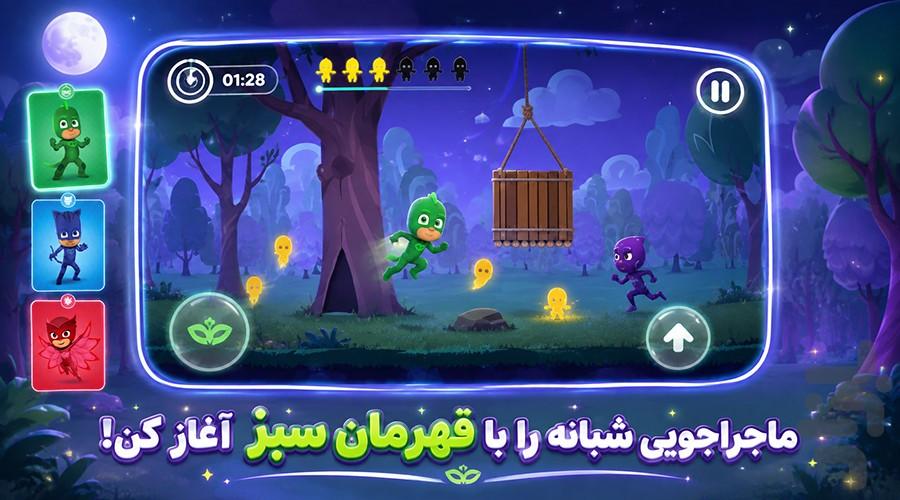 بازی شب نقاب - عکس بازی موبایلی اندروید