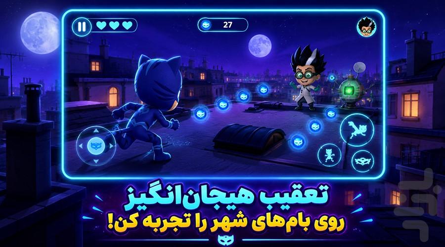 بازی شب نقاب : ماموریت مخفی - عکس بازی موبایلی اندروید