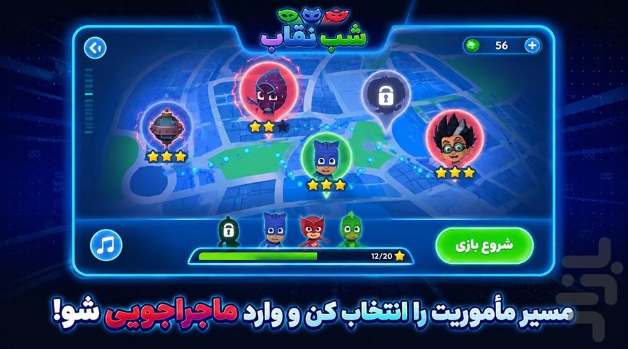 بازی شب نقاب : ماموریت مخفی - عکس بازی موبایلی اندروید