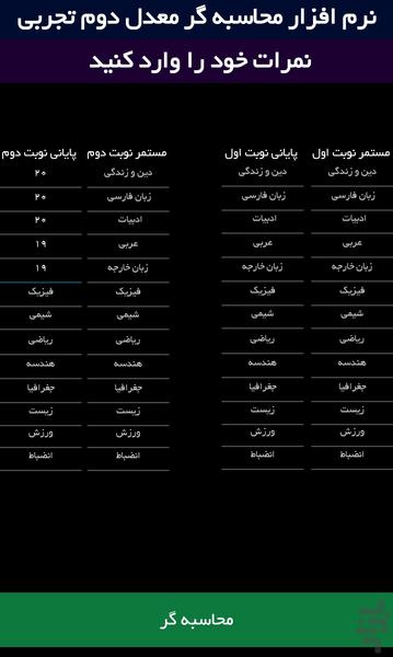 کارنامه سال دوم دبیرستان - عکس برنامه موبایلی اندروید