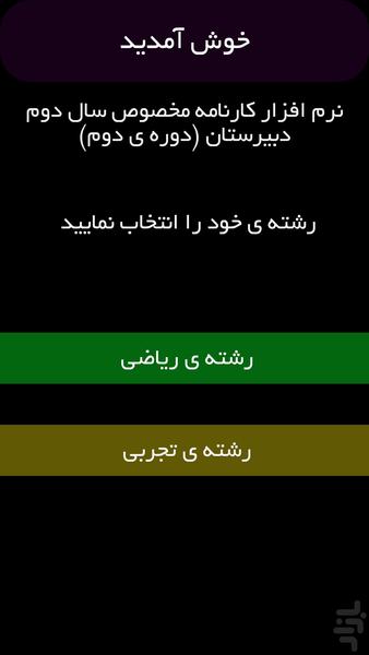 کارنامه سال دوم دبیرستان - عکس برنامه موبایلی اندروید