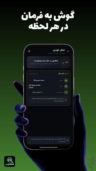 shecarchi - Image screenshot of android app