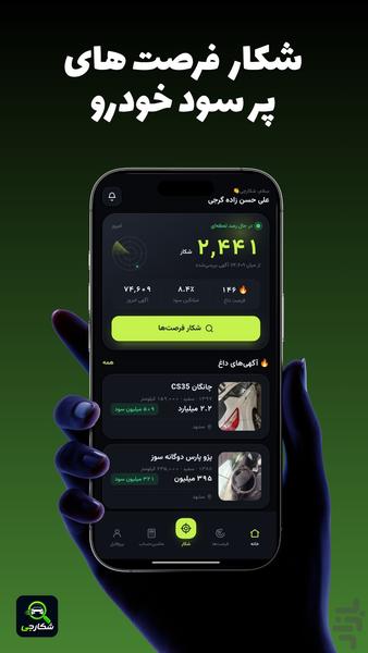 shecarchi - Image screenshot of android app