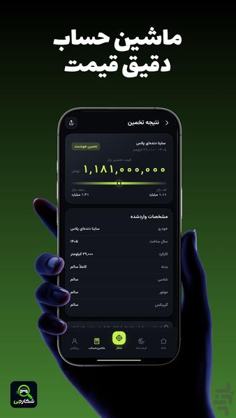 shecarchi - Image screenshot of android app