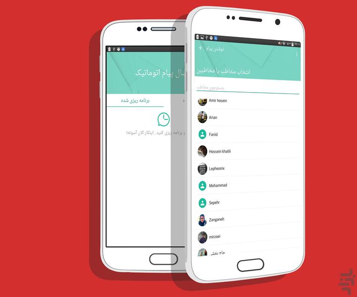 ارسال اتوماتیک پیامک - عکس برنامه موبایلی اندروید