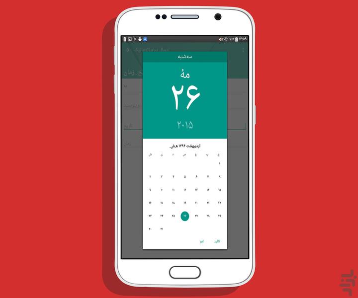 SMS Scheduler - Image screenshot of android app