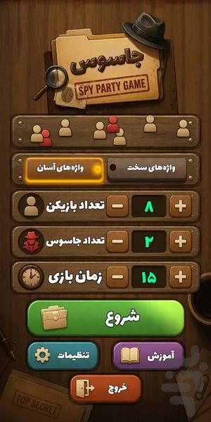 دورهمیم | جاسوس - عکس بازی موبایلی اندروید