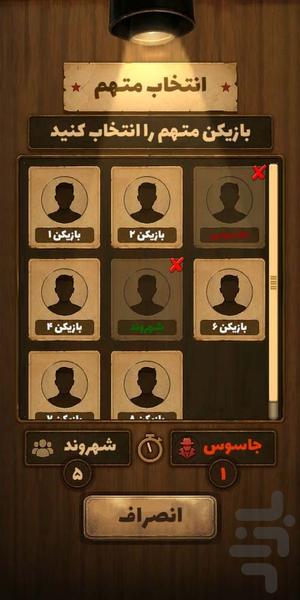 دورهمیم | جاسوس - عکس بازی موبایلی اندروید