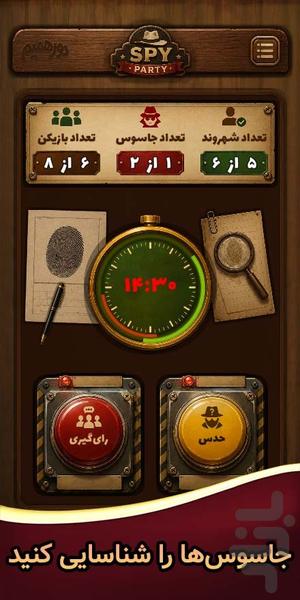 دورهمیم | جاسوس - عکس بازی موبایلی اندروید