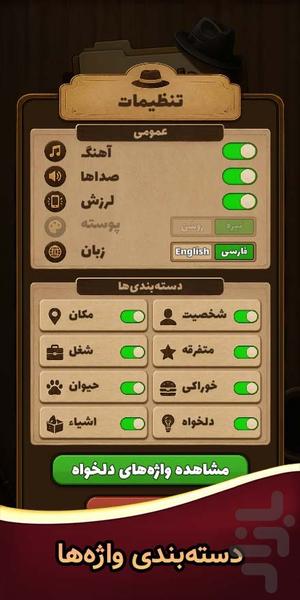 دورهمیم | جاسوس - عکس بازی موبایلی اندروید