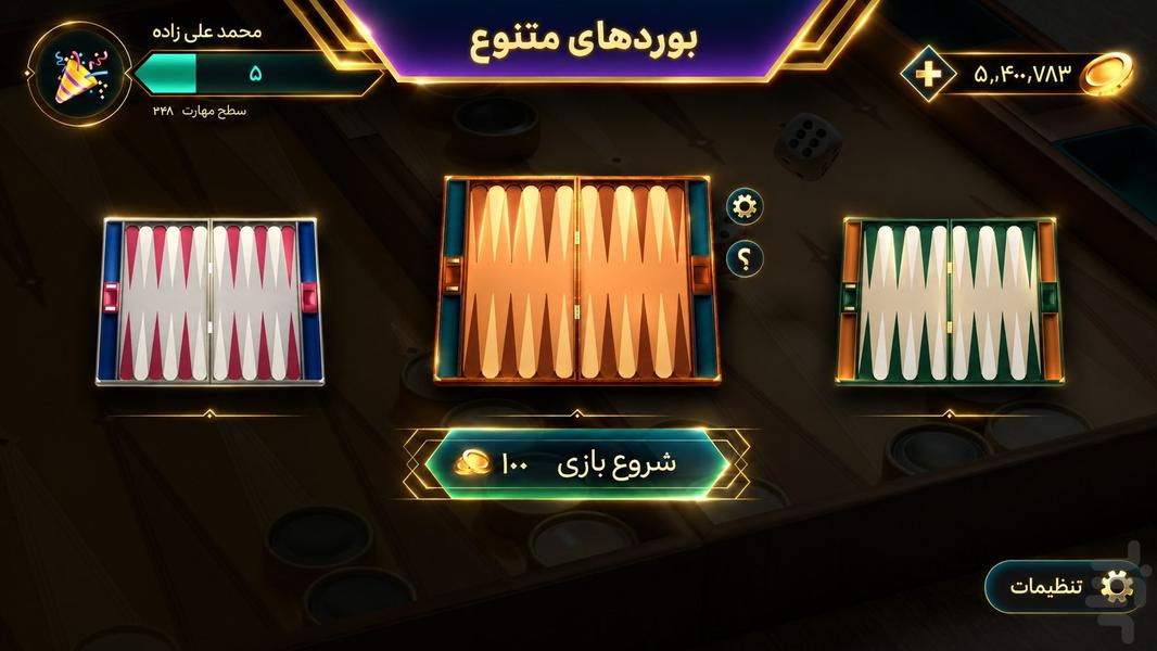 تخته نرد | شیش و بش - عکس بازی موبایلی اندروید