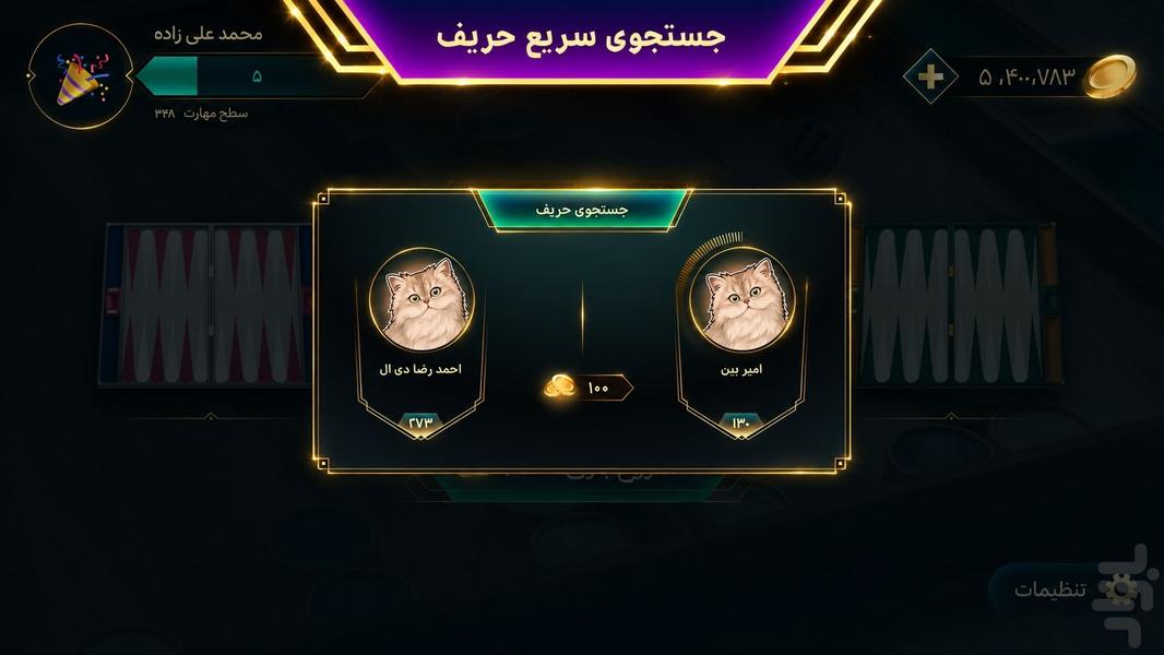تخته نرد | شیش و بش - عکس بازی موبایلی اندروید