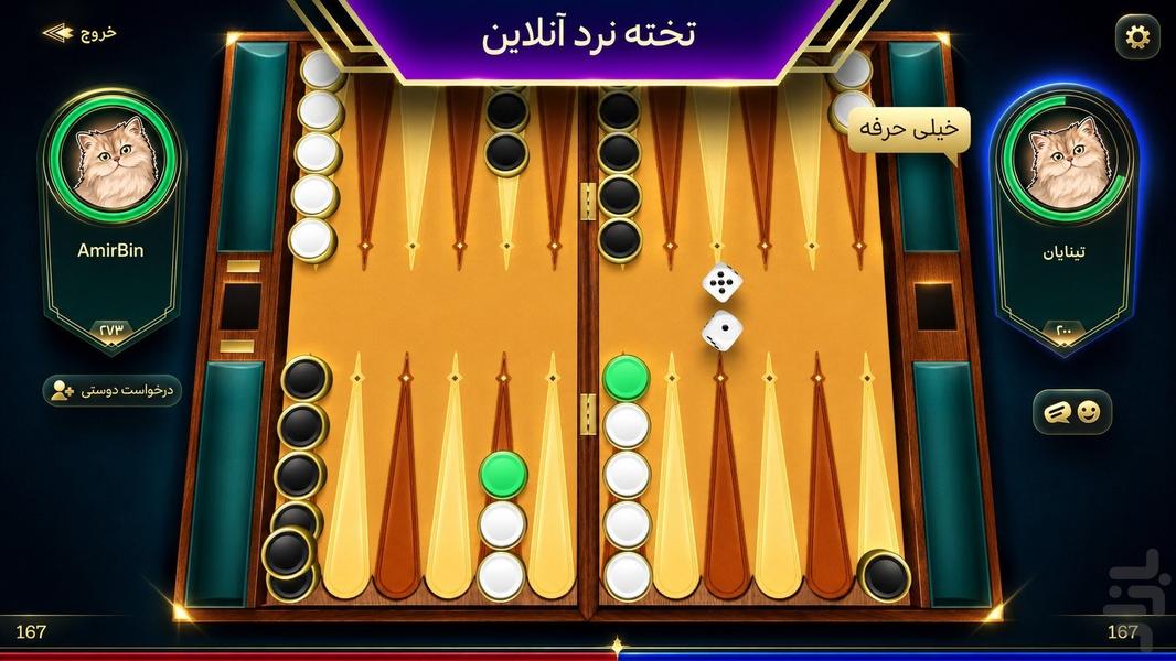 تخته نرد | شیش و بش - عکس بازی موبایلی اندروید
