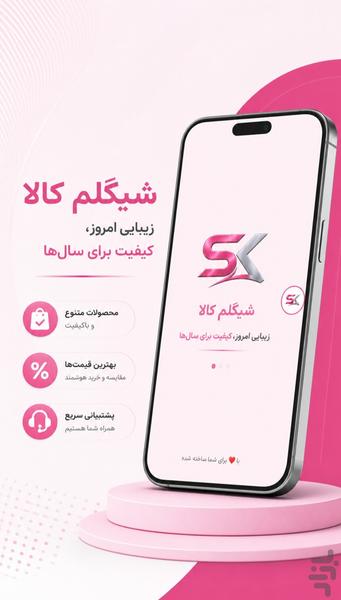 شیگلم کالا - عکس برنامه موبایلی اندروید