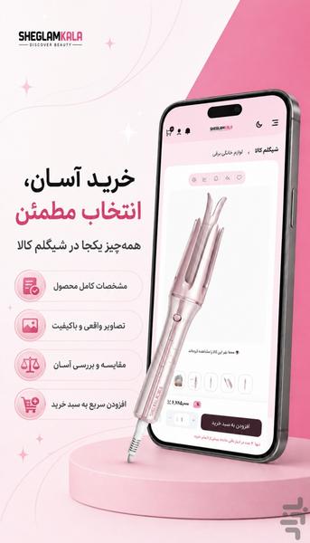 شیگلم کالا - عکس برنامه موبایلی اندروید