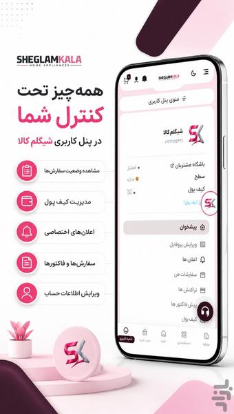 شیگلم کالا - عکس برنامه موبایلی اندروید