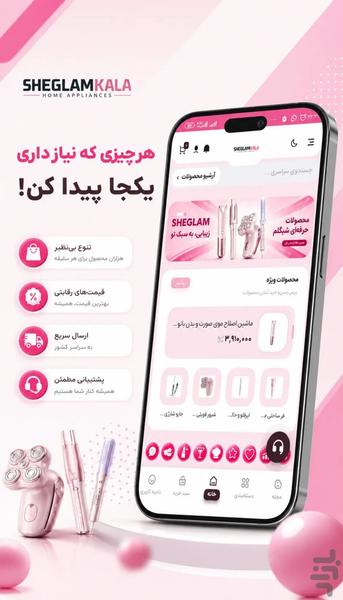 شیگلم کالا - عکس برنامه موبایلی اندروید