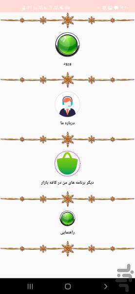 شعر نویس - Image screenshot of android app