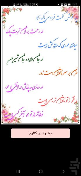 شعر نویس - Image screenshot of android app