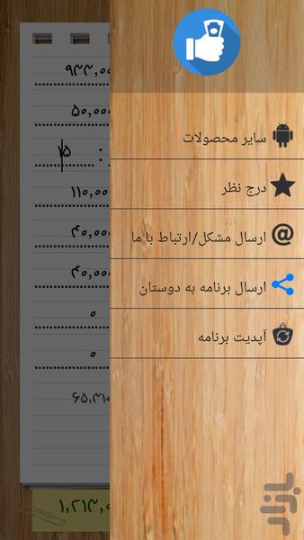 محاسبه حقوق - عکس برنامه موبایلی اندروید