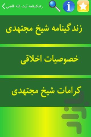 کرامات شیخ جعفر مجتهدی - Image screenshot of android app