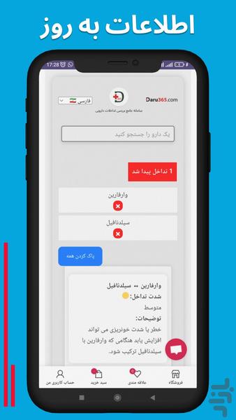 تداخلات دارویی ۳۶۵ - عکس برنامه موبایلی اندروید
