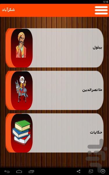 شکر آباد - Image screenshot of android app