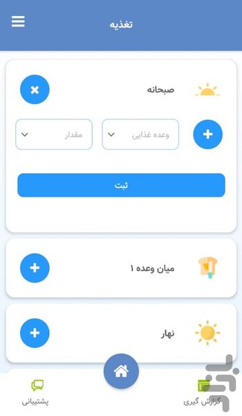 شکربان - Image screenshot of android app