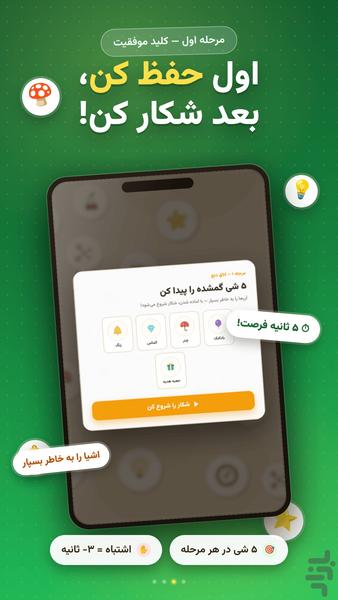 شکار پنهان - عکس بازی موبایلی اندروید
