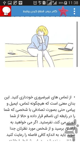 forgetting love - Gameplay image of android game