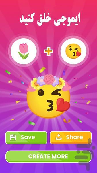 ایموجی ساز/ادغام ایموجی🔥 - عکس بازی موبایلی اندروید
