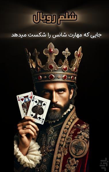 حکم - شلم رویال -پاسورانلاین - Gameplay image of android game