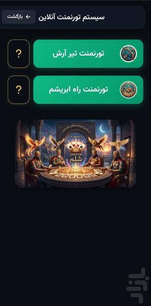 شلمان | شلم آنلاین - عکس بازی موبایلی اندروید
