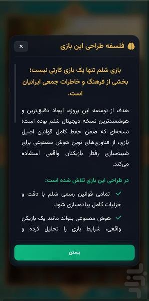 شلمان | شلم آنلاین - عکس بازی موبایلی اندروید