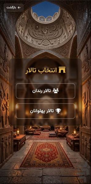 شلمان | شلم آنلاین - عکس بازی موبایلی اندروید