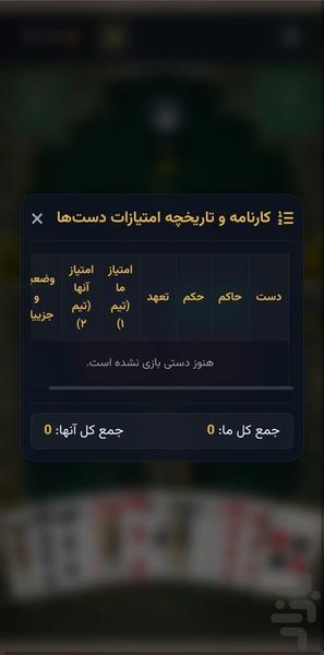 شلمان | شلم آنلاین - عکس بازی موبایلی اندروید