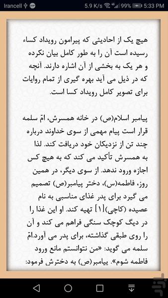 حدیث کسا - عکس برنامه موبایلی اندروید