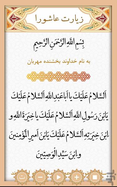 زیارت عاشورا - Image screenshot of android app