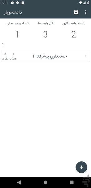 دانشجویار - عکس برنامه موبایلی اندروید