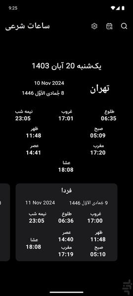 ساعات اوقات شرعی - عکس برنامه موبایلی اندروید