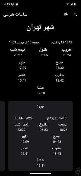 ساعات اوقات شرعی - Image screenshot of android app