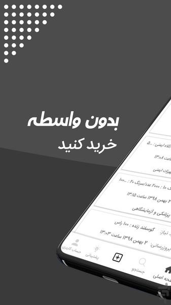 شمشپ - عکس برنامه موبایلی اندروید