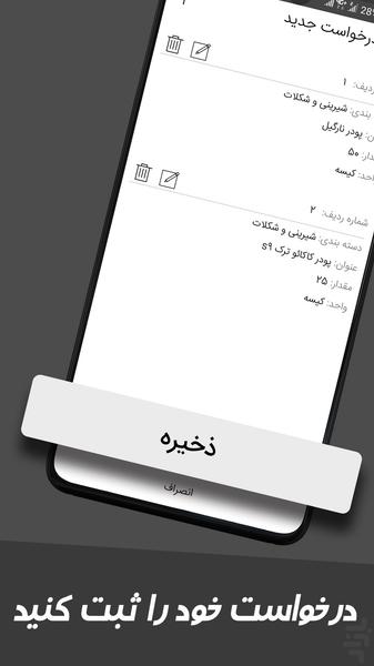 شمشپ - عکس برنامه موبایلی اندروید