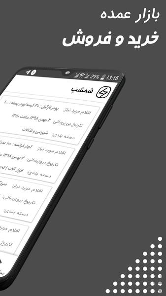 ShemshApp - Image screenshot of android app