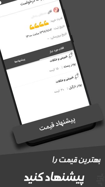 شمشپ - عکس برنامه موبایلی اندروید