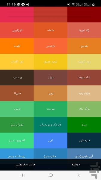کد رنگ - Image screenshot of android app