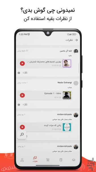 شنوتو | پادکست، کتاب صوتی و موسیقی - عکس برنامه موبایلی اندروید