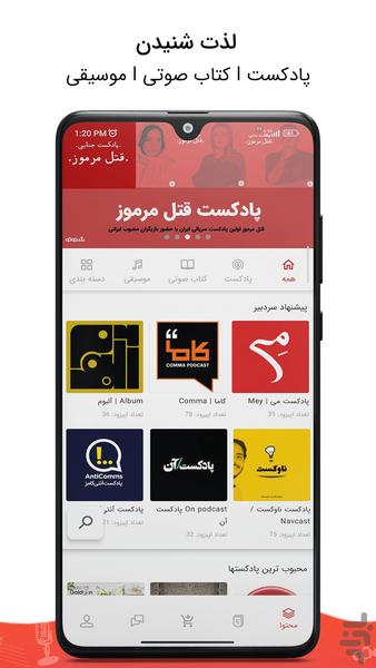 شنوتو | پادکست، کتاب صوتی و موسیقی - عکس برنامه موبایلی اندروید