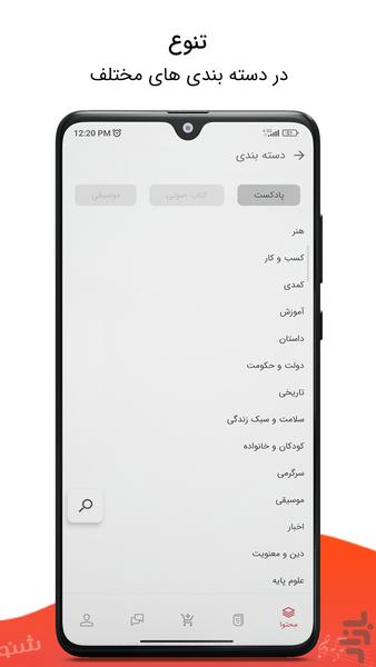 شنوتو | پادکست، کتاب صوتی و موسیقی - عکس برنامه موبایلی اندروید